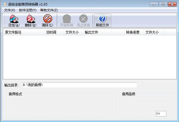 超级全能音频转换器1.65