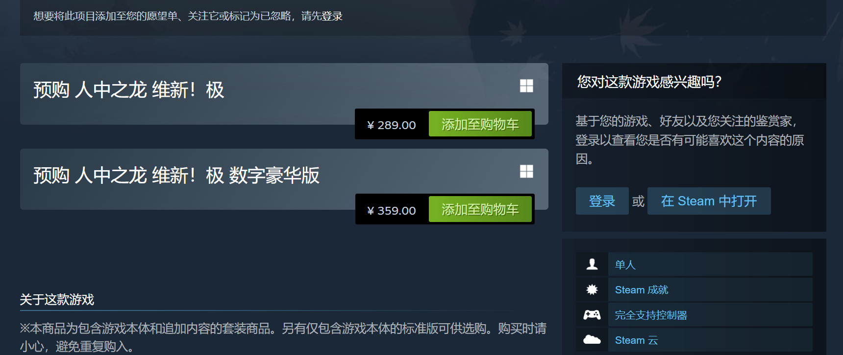 《如龙维新！极》Steam开启预购 标准版289元、豪华版359元