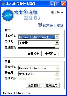 木木鱼音频控制助手