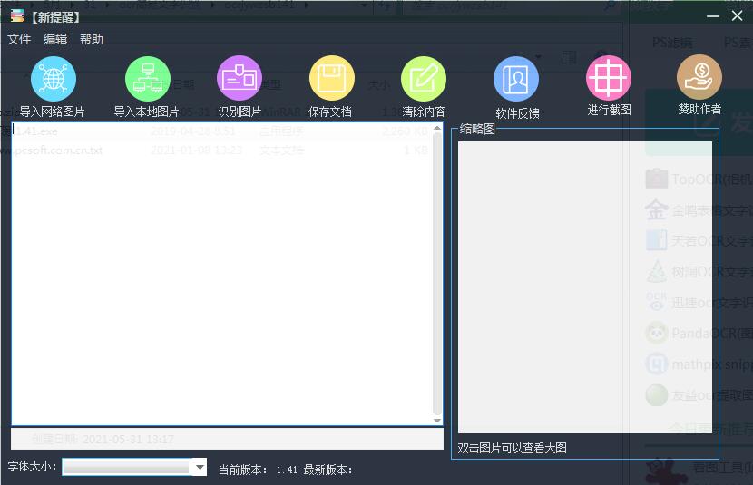 ocr简易文字识别2022