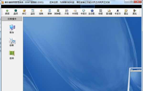 喜乐美容院管理系统