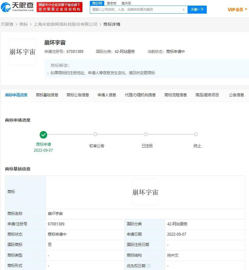 原宇宙？ 米哈游注册原神宇宙商标