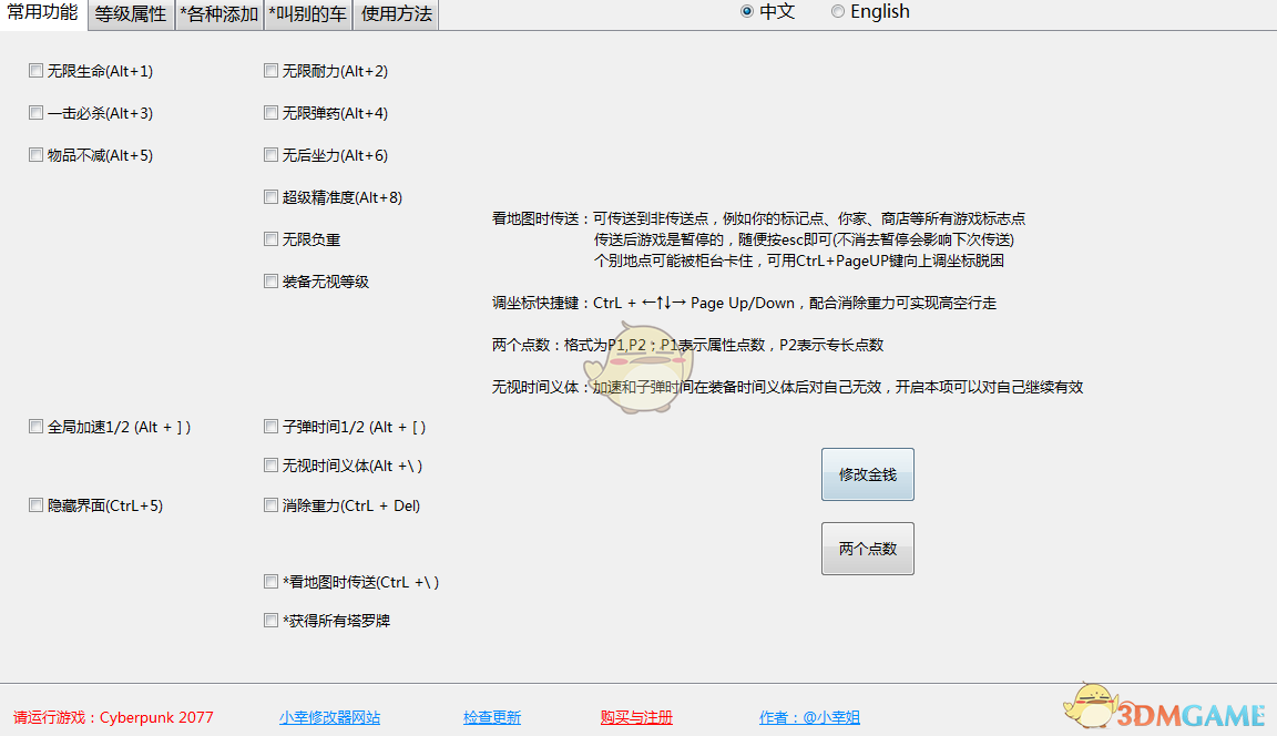 《赛博朋克2077》v2.1.1多功能修改器[小幸姐]