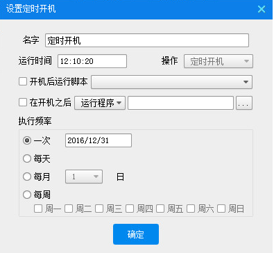 定时开机大师6.2