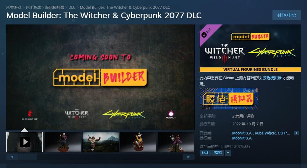 《胶佬模拟器》联动《巫师》《赛博朋克2077》DLC发售 定价22元