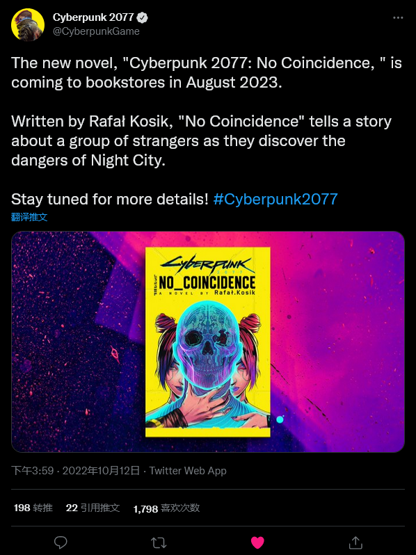 《赛博朋克2077》新官方小说《没有巧合》明年8月推出