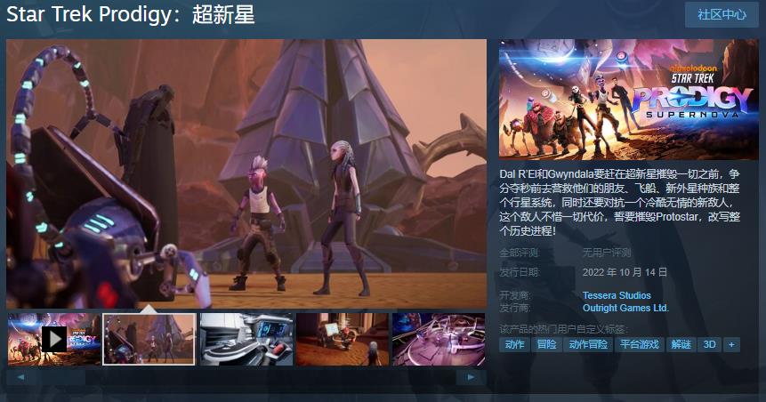 《星际迷航神童：超新星》Steam发售 国区售价138元