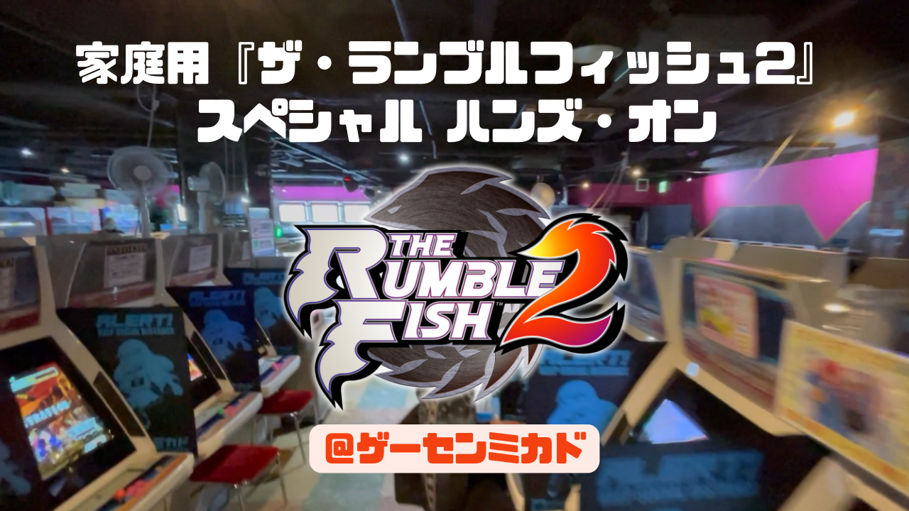 经典街机格斗游戏《斗鱼2 》新演示 12月8日登陆全平台