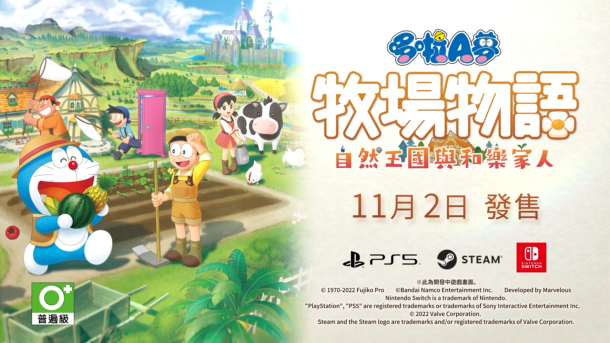 《哆啦A梦牧场物语2》公布新宣传片 11月2日正式发售