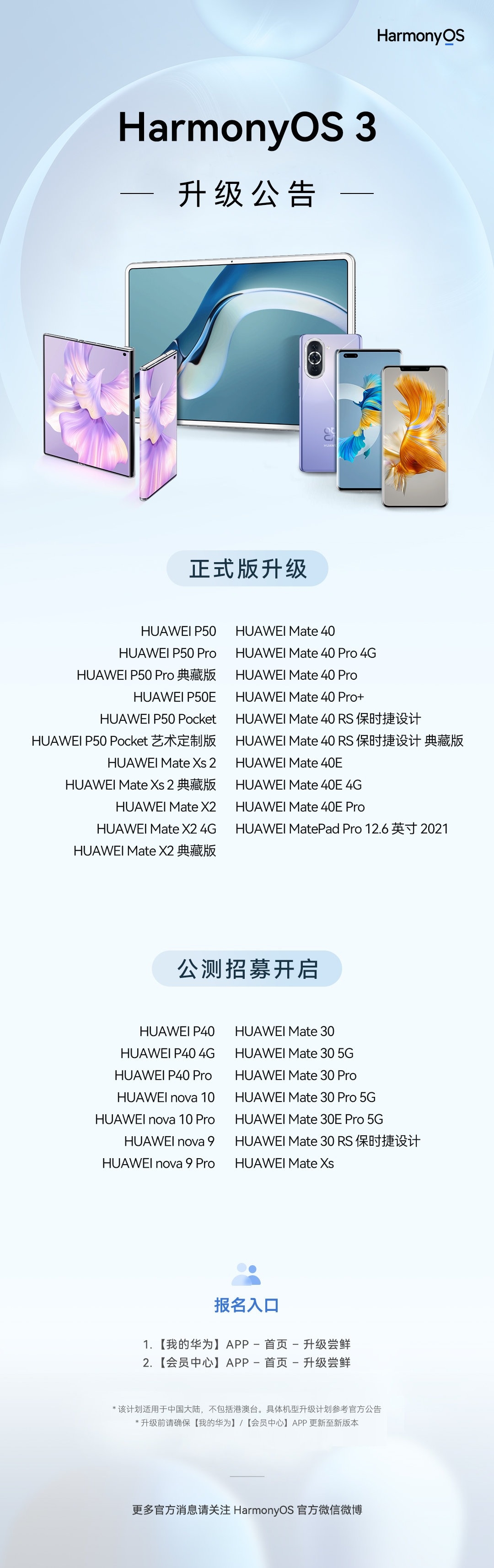 HarmonyOS 3首批正式版开放升级 华为等21款机型可升