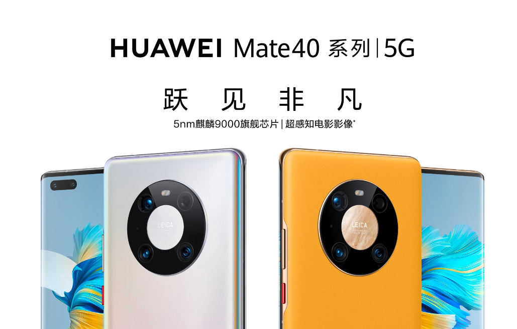 麒麟9000 5G回归！华为Mate 40 Pro官翻版首销秒罄：6699元