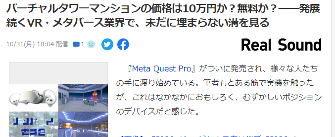 元宇宙版《VR东京塔》赚钱有方 最高层售价达10万日元