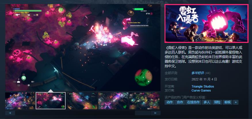 动作射击游戏《霓虹入侵者》发售 Steam评价