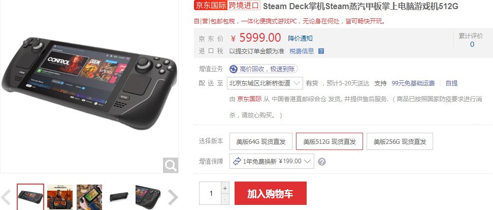 Steam Deck已上架京东自营 美版512G售价5999元