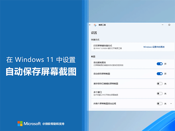 Windows 11截图工具如何用？微软官微科普
