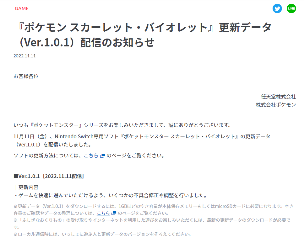 《宝可梦 朱/紫》发布1.0.1更新补丁 大小约1GB