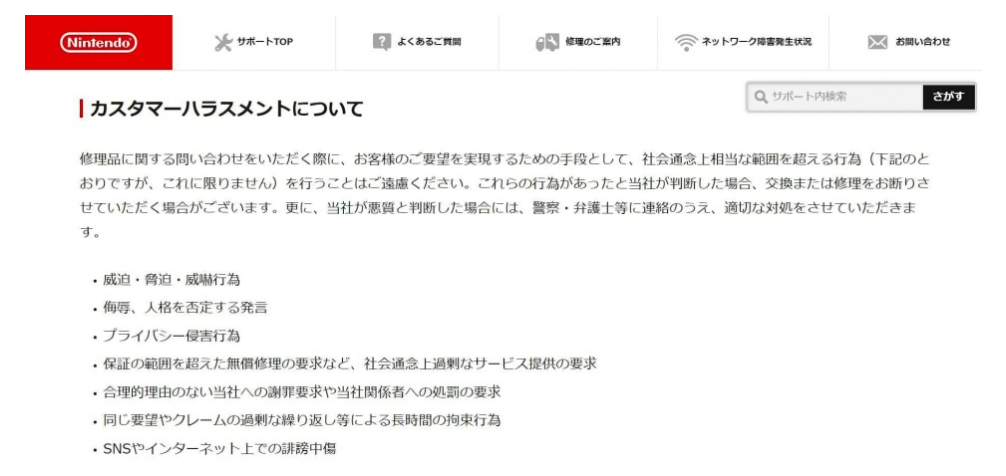 任天堂Switch维修新规来了：用户骂员工的话不给修
