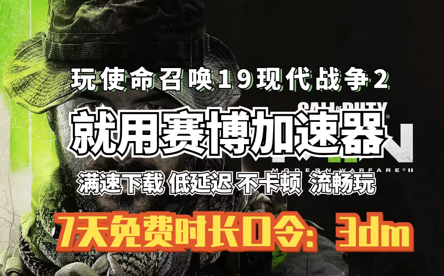 Steam新一周销量榜 《使命召唤19》三连冠