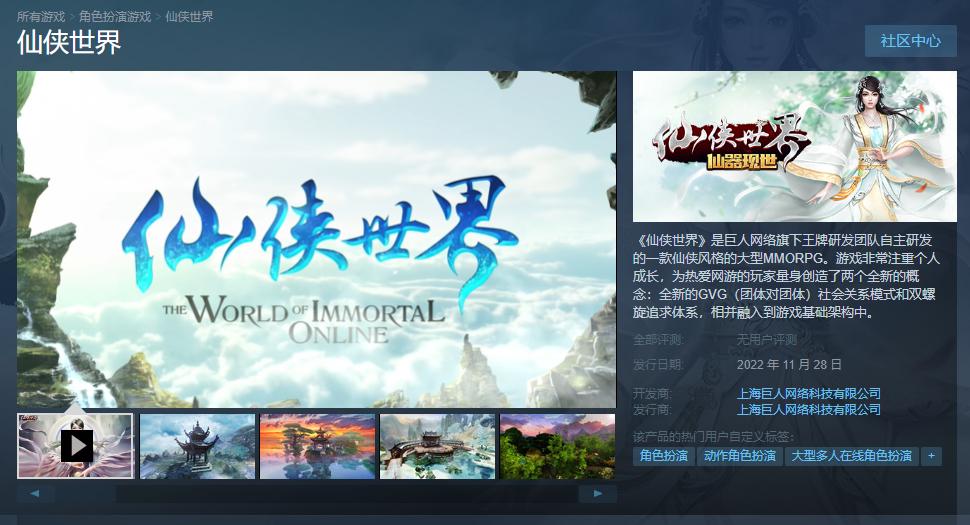巨人网络《仙侠世界》Steam页面开放 11月28日上线