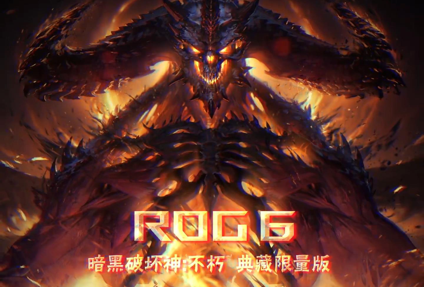 ROG将推出《暗黑破坏神：不朽》联名手机 粉丝肯定喜欢