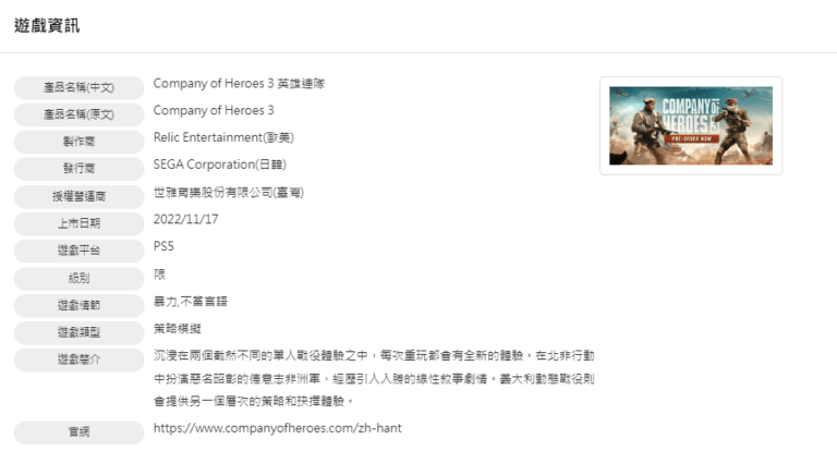 《英雄连3》PS5和Xbox版在台湾获得评级 PC版2月发售