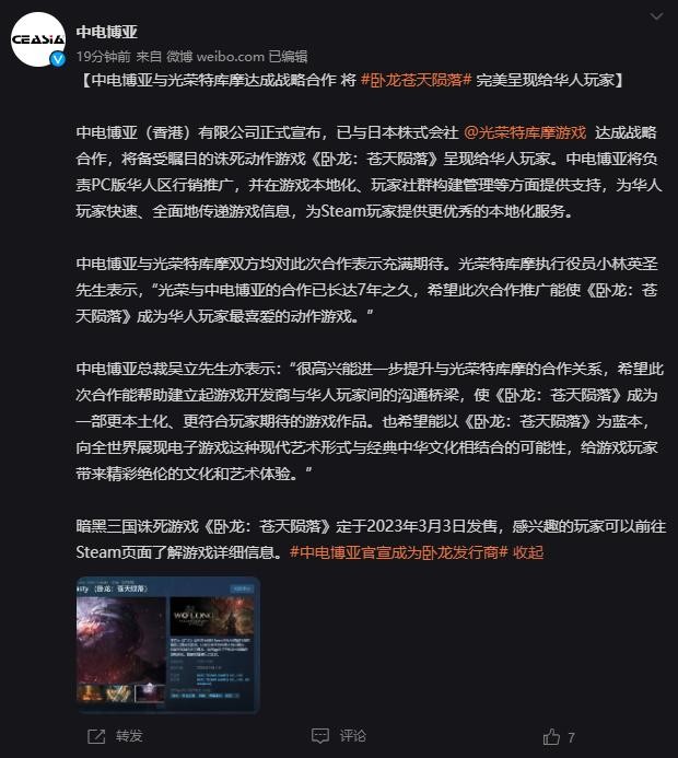 中电博亚官宣成为《卧龙：苍天陨落》发行商 负责华人区行销推广