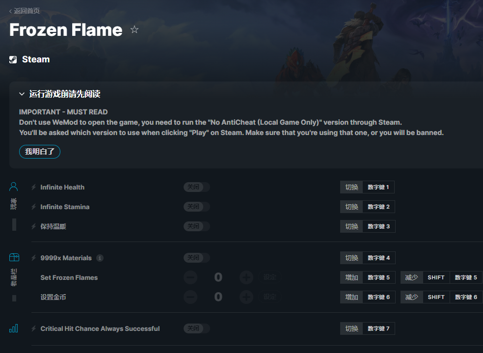 《冰封之焰》v2023.1.30十六项修改器[GreenHouse]