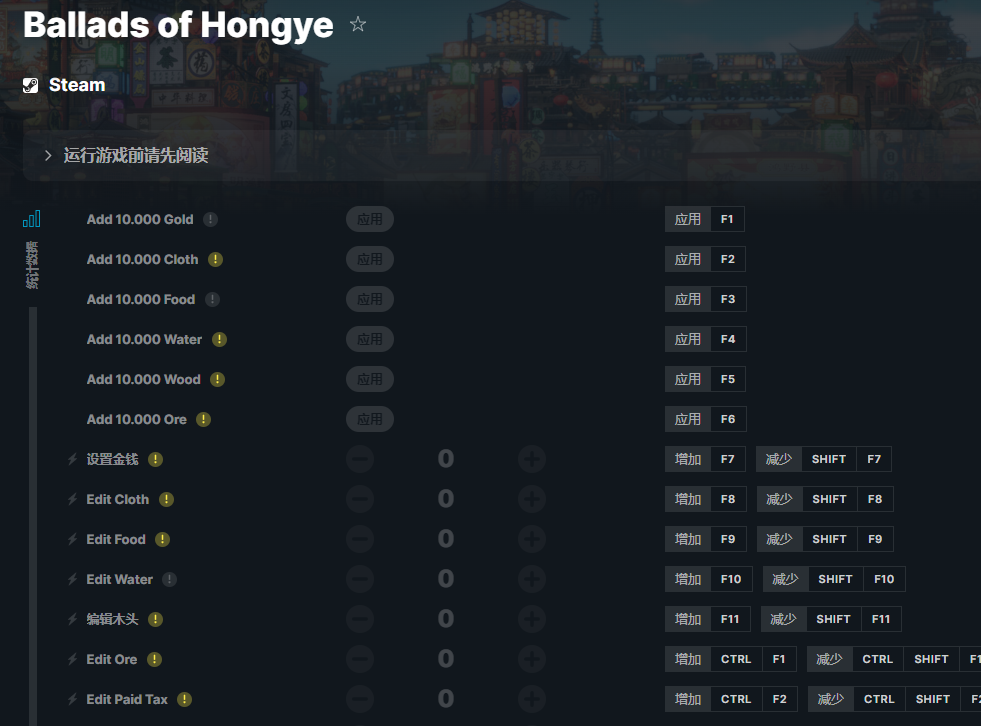 《东方：平野孤鸿》v2022.11.30十五项修改器[ColonelRVH]