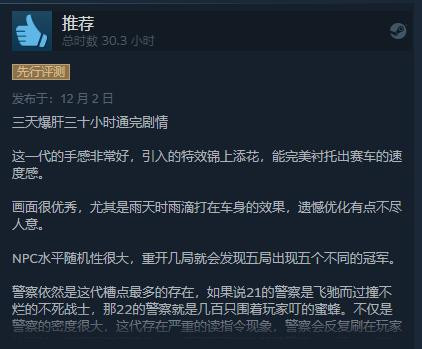 《极品飞车：不羁》现已发售 Steam评价“好评”
