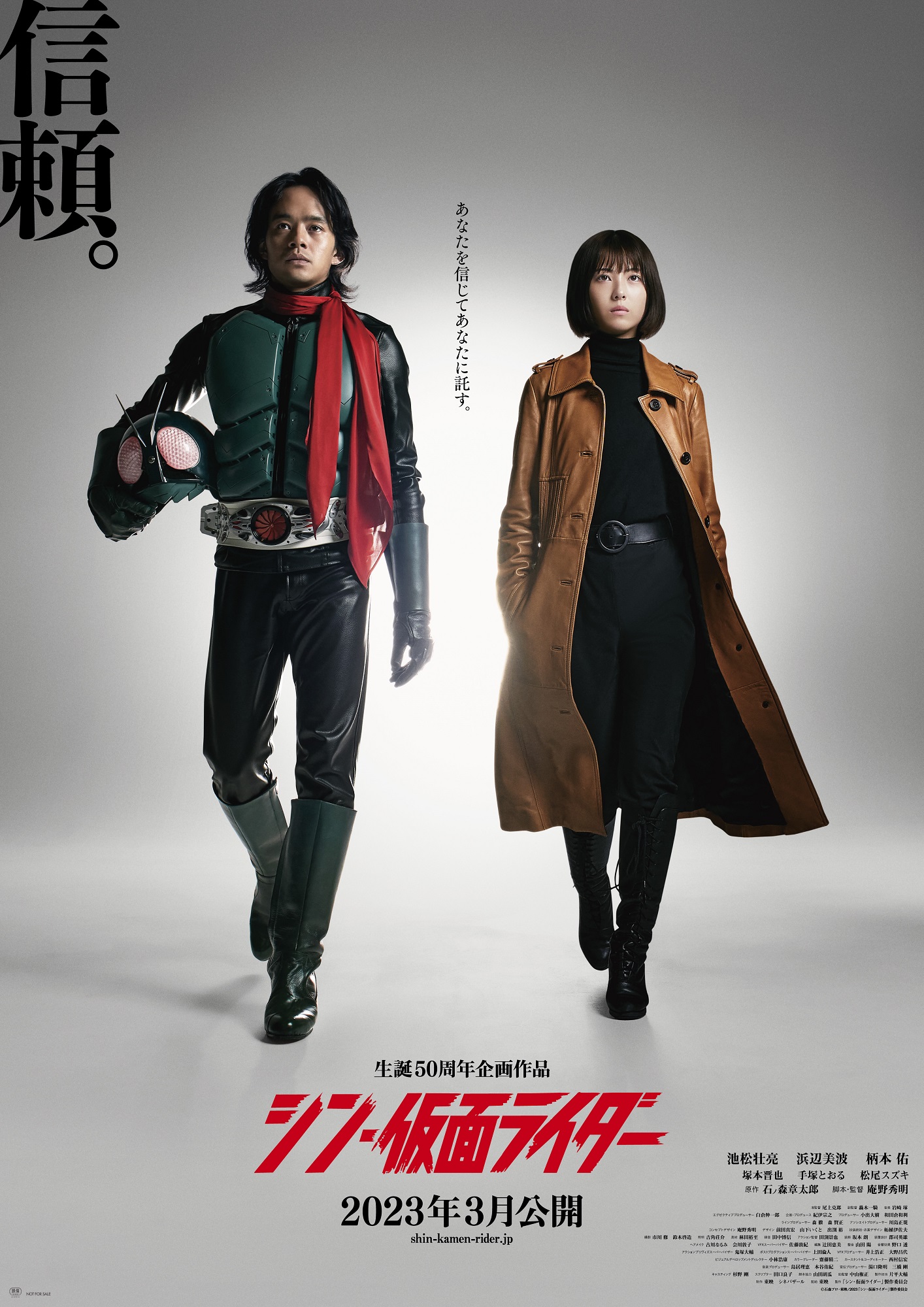 《新·假面骑士》新海报 庵野秀明执导明年3月日本上映