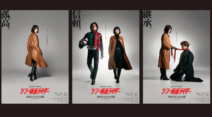 《新·假面骑士》第三弹海报 庵野秀明执导明年3月上映