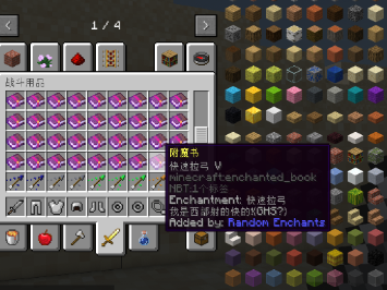 《我的世界》v1.19.2附魔描述MOD