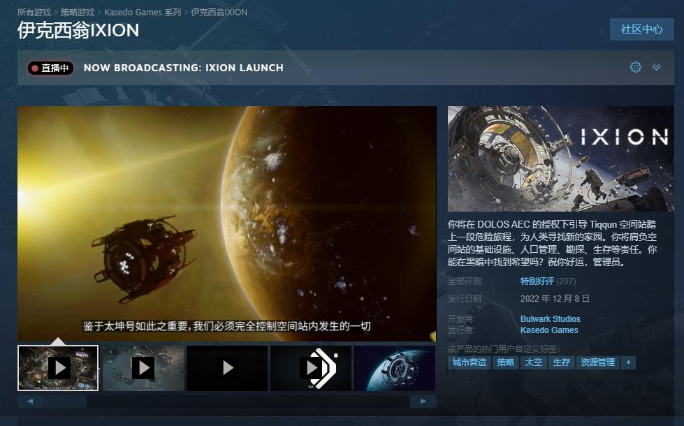 太空建造游戏《伊克西翁》正式登陆Steam 玩家评价“特别好评”