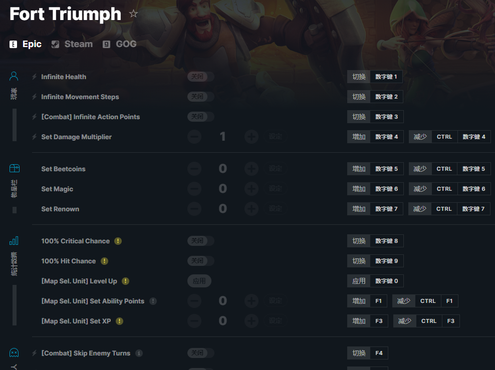 《凯旋堡》v2022.12.8十六项修改器[GreenHouse][Epic]