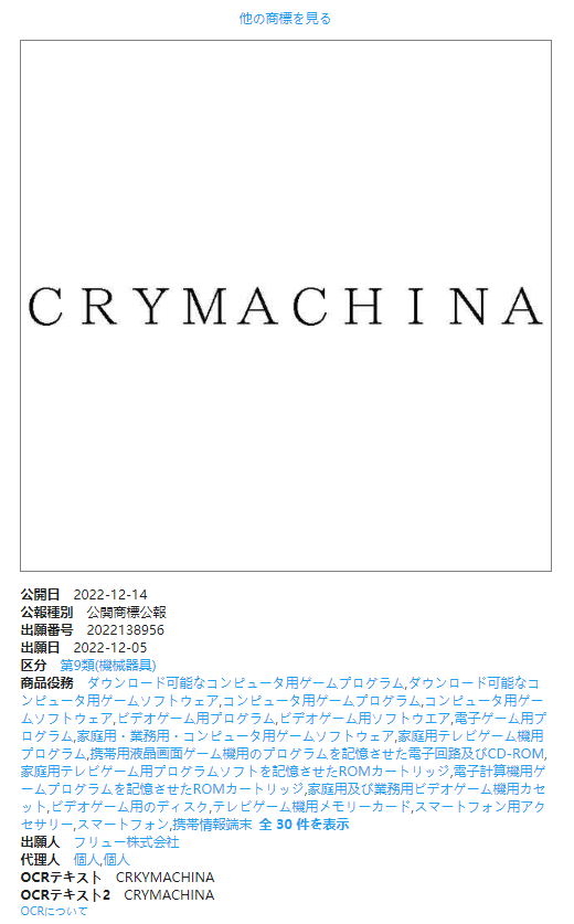 FuRyu在日本注册新商标 疑为《恸哭之星》相关新作
