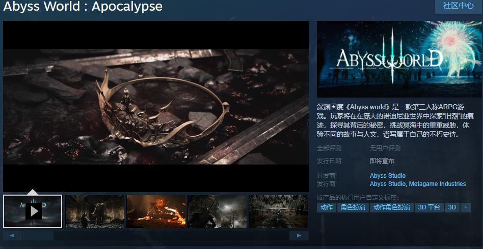 第三人称ARPG游戏《Abyss World : Apocalypse》Steam页面上线 支持简中