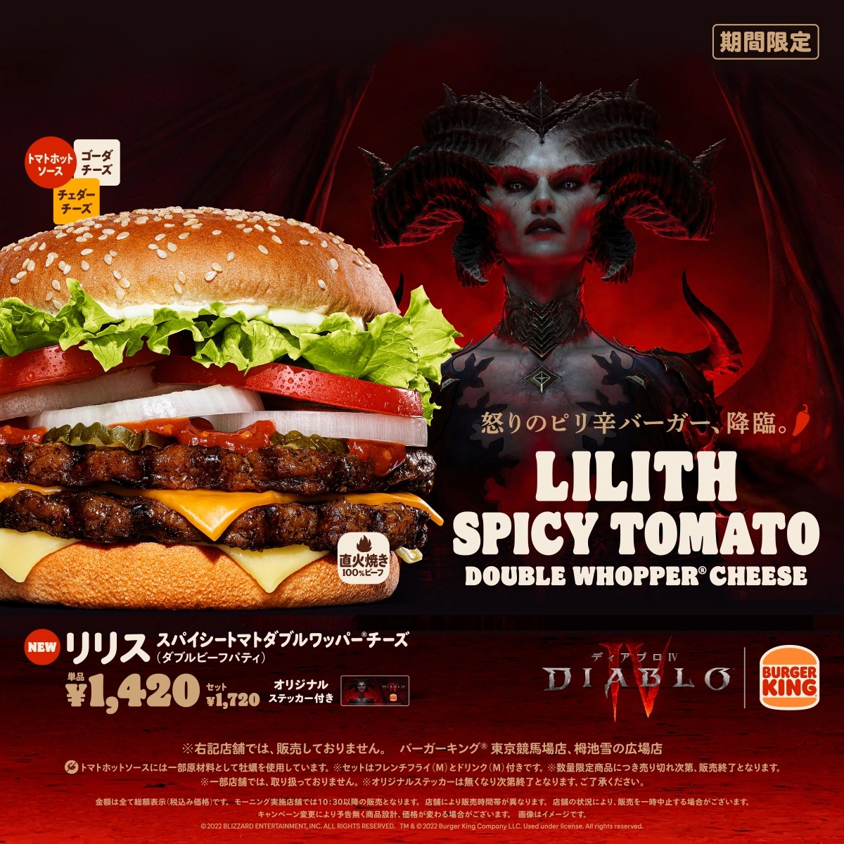 《暗黑破坏神4》与日本汉堡王联动推出莉莉丝芝士堡