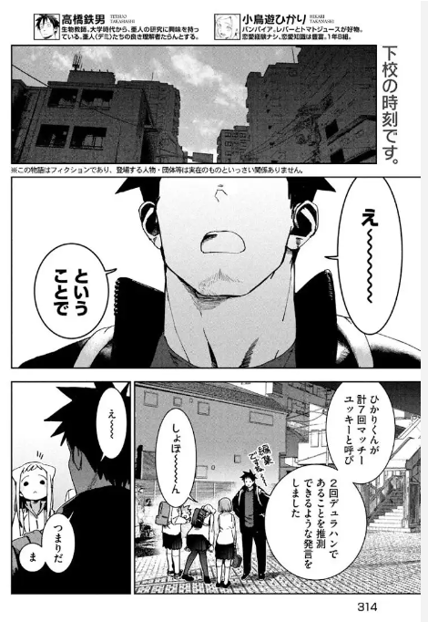 《亚人酱有话要说》12月19日完结 8年连载步入终点