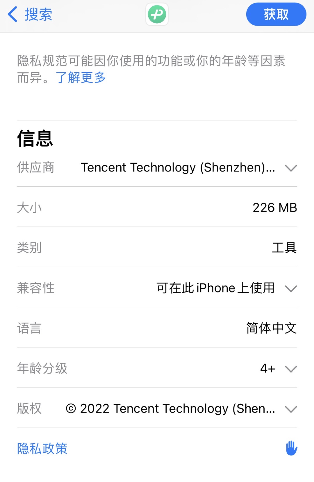 微信键盘正式版上线 将更好保护用户隐私