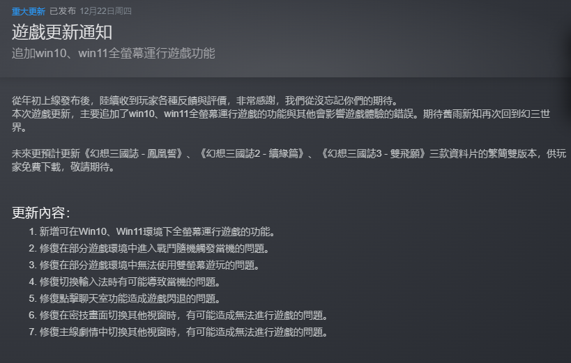 《幻想三国志》系列Steam版迎来更新 追加全屏功能