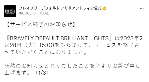 手游《勇气默示录Brilliant Lights》将于明年2月28日停服