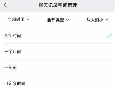 微信今年最后一个测试版更新 聊天记录可自定义时间段清理
