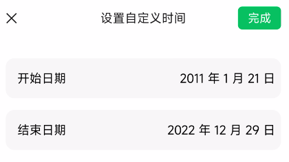 微信今年最后一个测试版更新 聊天记录可自定义时间段清理