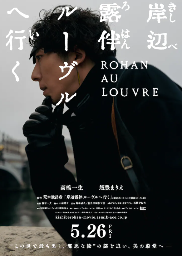 电影版JOJO衍生 《岸边露伴一动不动》公布 5月26日上映