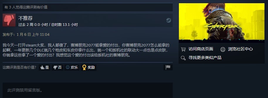 《赛博朋克2077》拿下Steam爱的付出奖引玩家不满：啥也没做 全靠扳机社动画