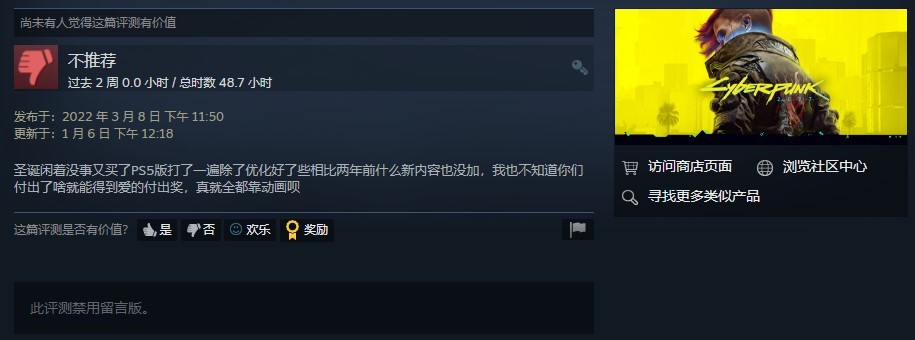 《赛博朋克2077》拿下Steam爱的付出奖引玩家不满：啥也没做 全靠扳机社动画