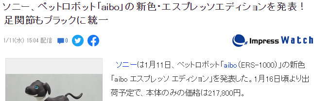 索尼机器宠物狗aibo推出2023限定颜色款 性能不变