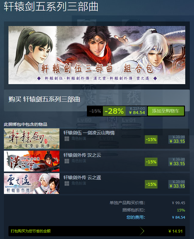 《轩辕剑伍系列三部曲》在Steam发售 支持手柄操控