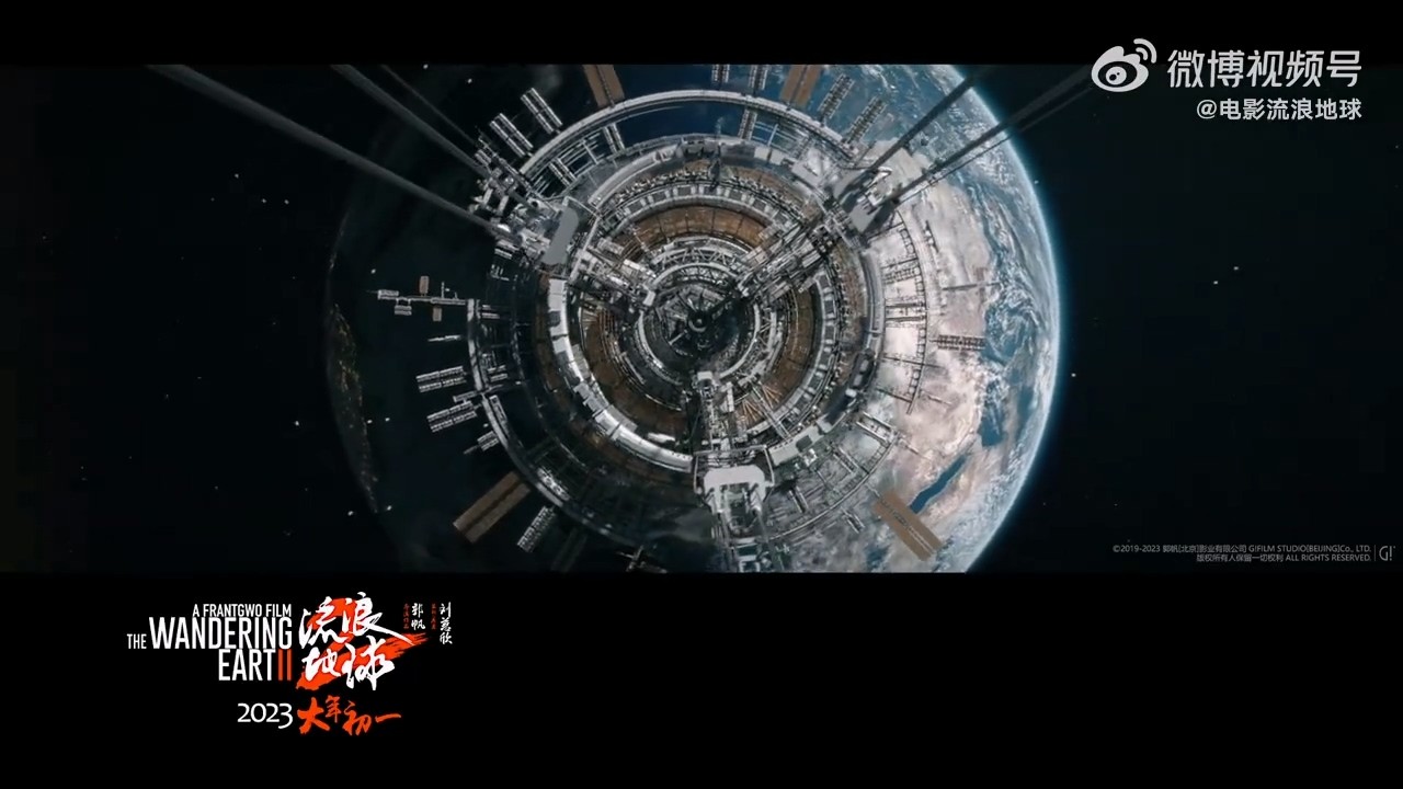 《流浪地球2》曝新预告 太空电梯燃爆大银幕