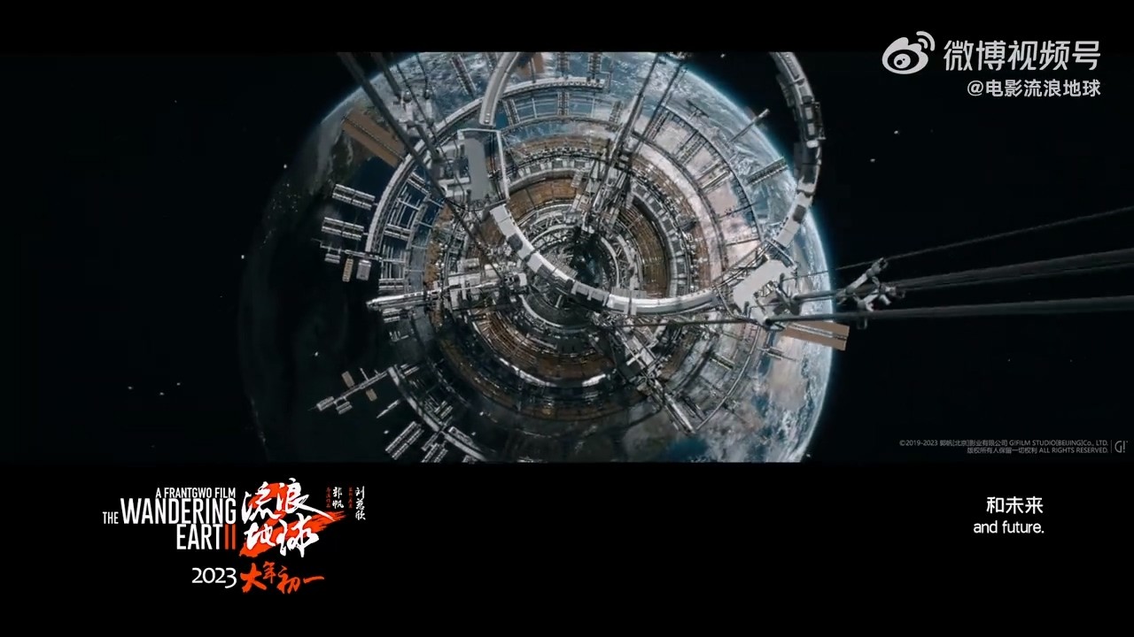 《流浪地球2》曝新预告 太空电梯燃爆大银幕